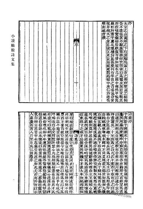 [下载][492_小谟觞馆诗文集_小谟觞馆续集_求当集_花屿读书堂诗钞_花屿读书堂文钞_花屿读书堂词钞_静娱室偶存稿_古泉山馆诗集_奕载堂文集_清代诗文集汇编]清代诗文集汇编.pdf