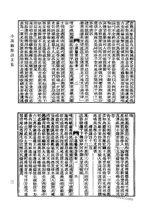 [下载][492_小谟觞馆诗文集_小谟觞馆续集_求当集_花屿读书堂诗钞_花屿读书堂文钞_花屿读书堂词钞_静娱室偶存稿_古泉山馆诗集_奕载堂文集_清代诗文集汇编]清代诗文集汇编.pdf