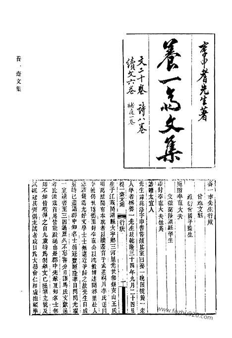 [下载][493_养一斋文集_养一斋文集续编_养一斋诗集_崇雅堂文钞_崇雅堂诗钞_崇雅堂骈体文钞_崇雅堂应制存稿_崇雅堂删余诗_清代诗文集汇编]清代诗文集汇编.pdf