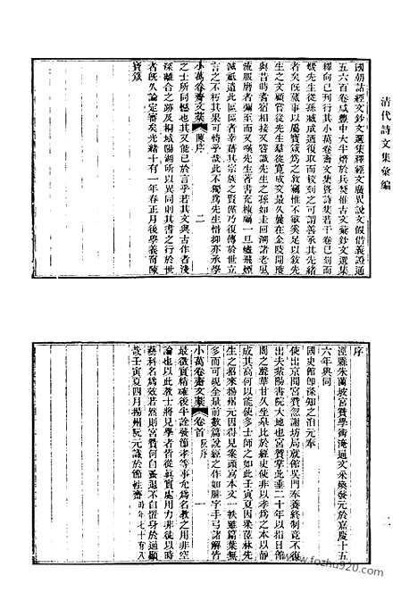 [下载][494_小万卷斋文稿_小万卷斋诗稿_小万卷斋诗续稿_小万卷斋经进稿_一_清代诗文集汇编]清代诗文集汇编.pdf