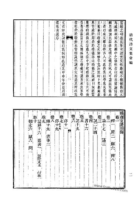 [下载][496_时斋文集初刻_时斋诗集初刻_时斋文集续刻_时斋时集续刻_时斋文集又续_时斋诗集又续_桐阁拾遗_桐窗残笔_桐窗余稿_桐窗散存_清代诗文集汇编]清代诗文集汇编.pdf