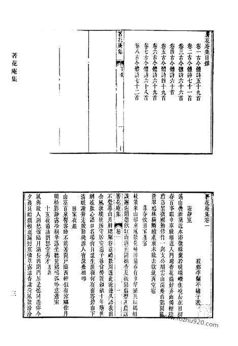 [下载][498_着花庵集_吴门集_南归集_懥泉书屋诗稿_留耕书屋诗草_藤阿吟稿_幼樗吟稿偶存_洗蓬仙馆文集_桥东诗草_情禅谩语_清代诗文集汇编]清代诗文集汇编.pdf