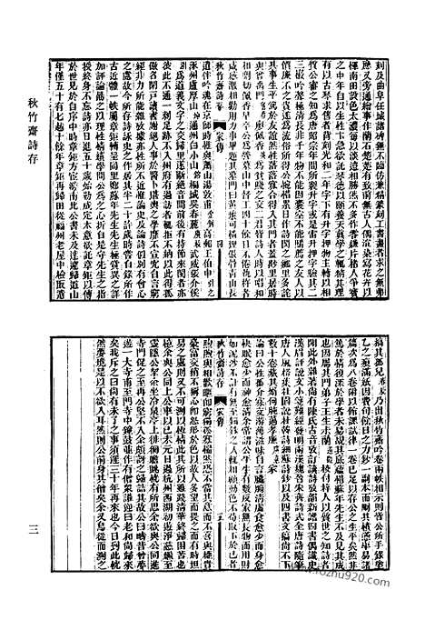 [下载][499_秋竹斋诗存_秋竹斋试律附存_红香馆诗草_左海文集_左海文集乙编_绛跗草堂诗集_东观存稿_朱文定公集_清代诗文集汇编]清代诗文集汇编.pdf