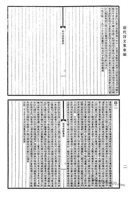 [下载][5_苍雪大师南来堂诗集_尊水园集_石臼前集_清代诗文集汇编]清代诗文集汇编.pdf