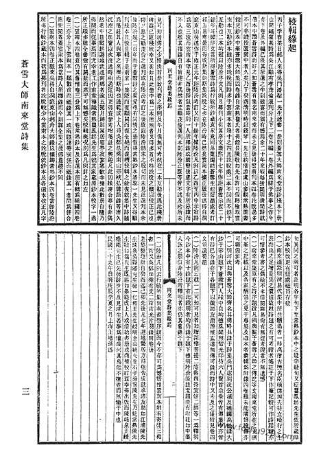 [下载][5_苍雪大师南来堂诗集_尊水园集_石臼前集_清代诗文集汇编]清代诗文集汇编.pdf