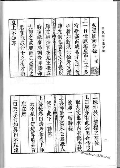 [下载][65_西堂文集_西堂诗集_西堂乐府_清代诗文集汇编]清代诗文集汇编.pdf