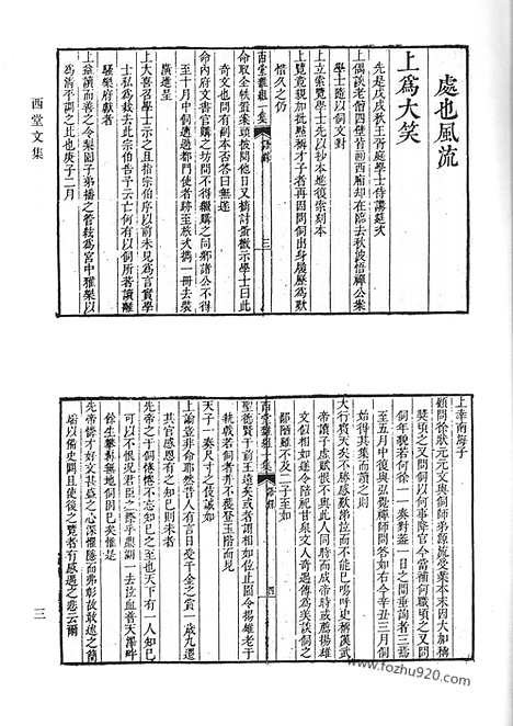 [下载][65_西堂文集_西堂诗集_西堂乐府_清代诗文集汇编]清代诗文集汇编.pdf