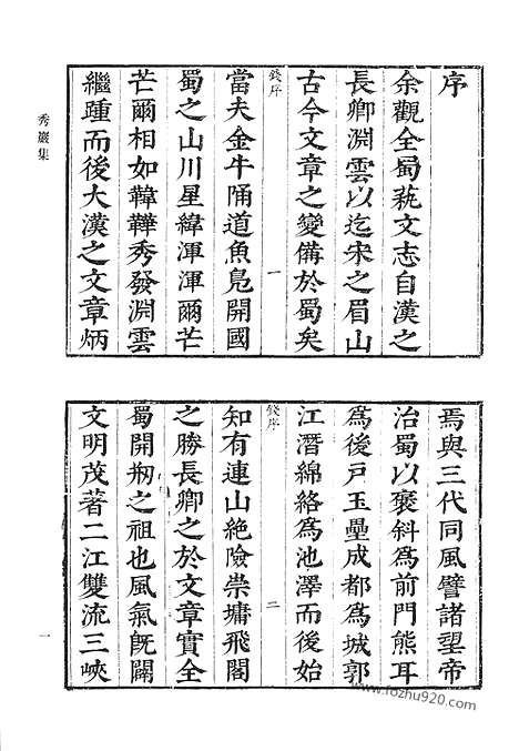 [下载][8_秀严集_金文通公集_清代诗文集汇编]清代诗文集汇编.pdf