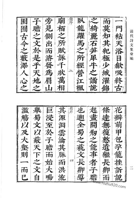 [下载][8_秀严集_金文通公集_清代诗文集汇编]清代诗文集汇编.pdf