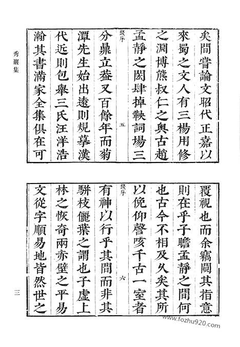 [下载][8_秀严集_金文通公集_清代诗文集汇编]清代诗文集汇编.pdf