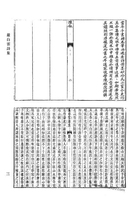 [下载][一oo_严白云诗集_菜根堂全集_鸿逸堂稿_街南文集_清代诗文集汇编]清代诗文集汇编.pdf