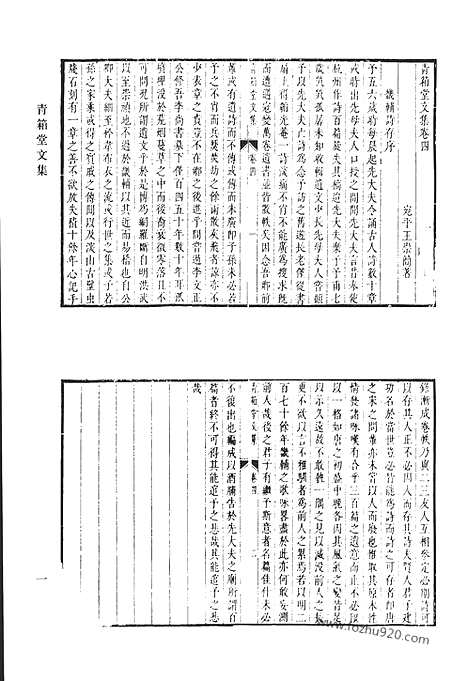 [下载][一七_青箱堂诗集_青箱堂文集_附续刻_年谱_雁楼集_寒支初集_寒支二集_清代诗文集汇编]清代诗文集汇编.pdf