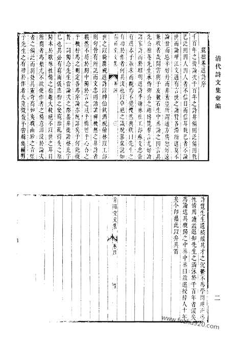 [下载][一七_青箱堂诗集_青箱堂文集_附续刻_年谱_雁楼集_寒支初集_寒支二集_清代诗文集汇编]清代诗文集汇编.pdf