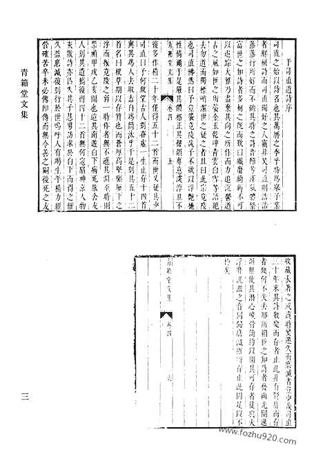 [下载][一七_青箱堂诗集_青箱堂文集_附续刻_年谱_雁楼集_寒支初集_寒支二集_清代诗文集汇编]清代诗文集汇编.pdf