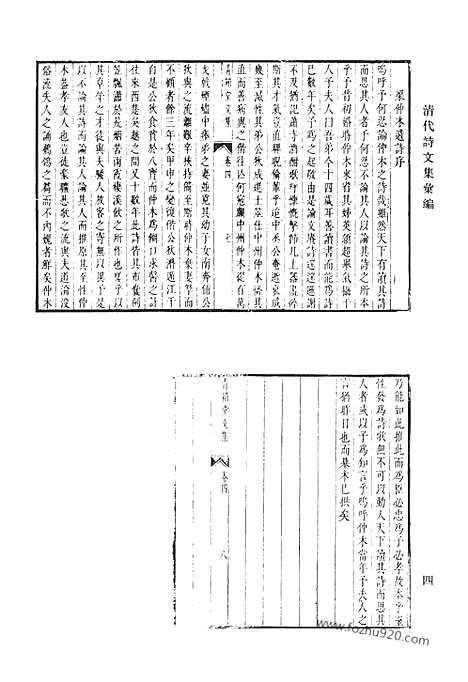 [下载][一七_青箱堂诗集_青箱堂文集_附续刻_年谱_雁楼集_寒支初集_寒支二集_清代诗文集汇编]清代诗文集汇编.pdf