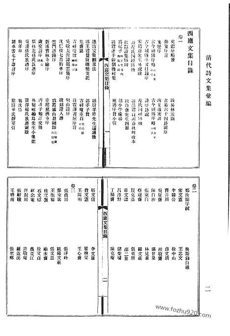 [下载][一九_西庐文集_留耕堂诗集_白耷山人诗集_白耷山人文集_四照堂诗集_照堂乐府诗集_四照堂诗集馀集_四照堂时曲集_清代诗文集汇编]清代诗文集汇编.pdf