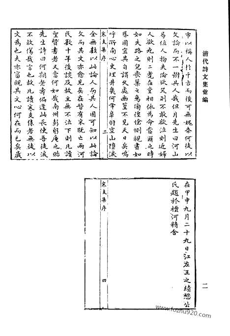 [下载][一八_寒支初集_寒支二集_悟香集_用六集_秋水集_清代诗文集汇编]清代诗文集汇编.pdf