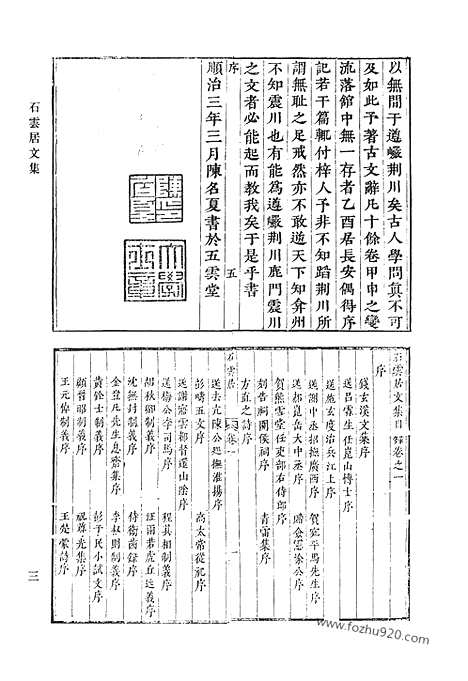 [下载][一六_石云居文集_敬修堂钓丛_东山遗集_曹司马集_青箱堂诗集_青箱堂文集_附续刻_年谱_清代诗文集汇编]清代诗文集汇编.pdf