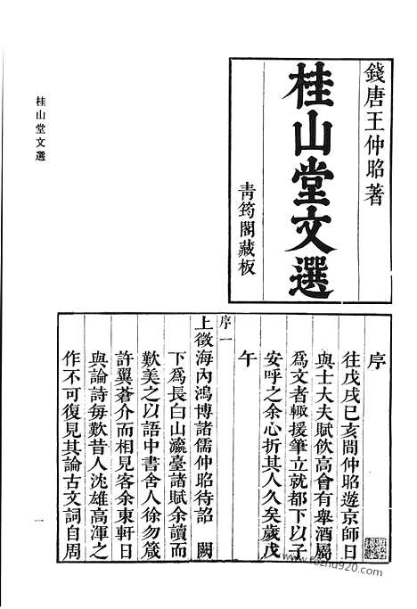 [下载][七三_桂山堂文选_桂山堂诗选_清代诗文集汇编]清代诗文集汇编.pdf