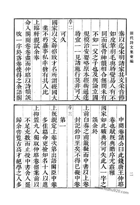 [下载][七三_桂山堂文选_桂山堂诗选_清代诗文集汇编]清代诗文集汇编.pdf