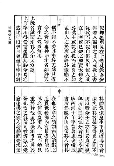 [下载][七三_桂山堂文选_桂山堂诗选_清代诗文集汇编]清代诗文集汇编.pdf