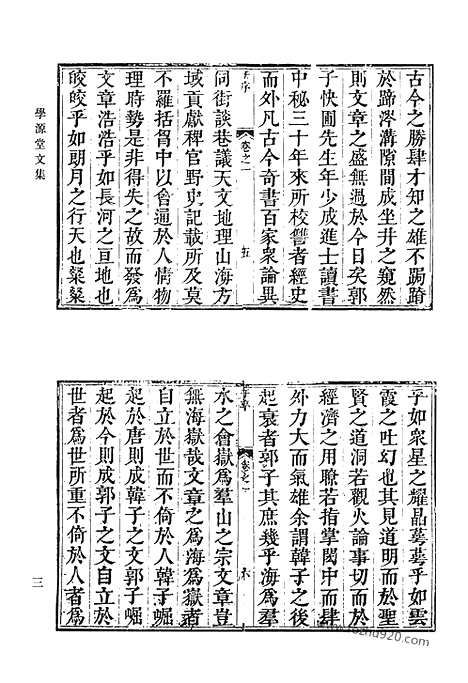 [下载][七九_学源堂文集_学源堂诗集_晳次斋稿_清代诗文集汇编]清代诗文集汇编.pdf