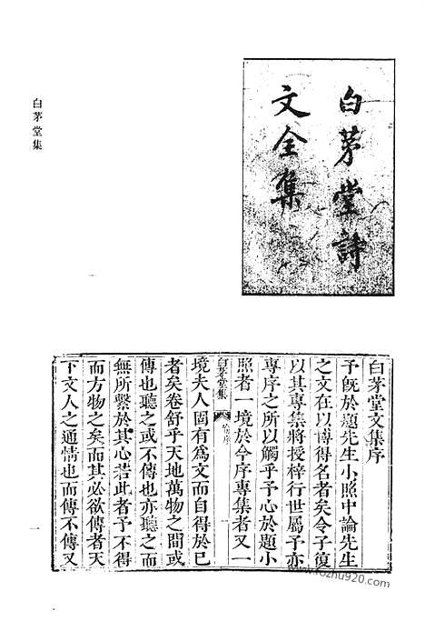 [下载][七六_白茅堂集_清代诗文集汇编]清代诗文集汇编.pdf