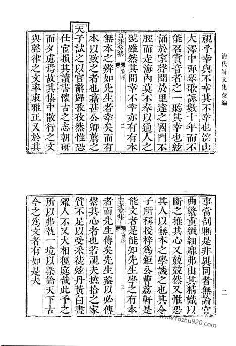 [下载][七六_白茅堂集_清代诗文集汇编]清代诗文集汇编.pdf