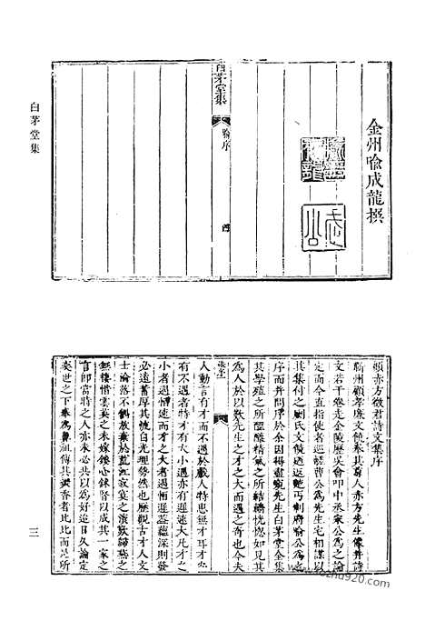 [下载][七六_白茅堂集_清代诗文集汇编]清代诗文集汇编.pdf