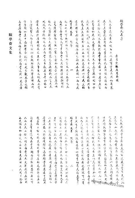 [下载][七四_愿学斋文集_且亭诗钞_直木斋全集_清代诗文集汇编]清代诗文集汇编.pdf