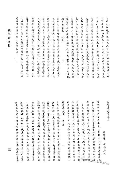 [下载][七四_愿学斋文集_且亭诗钞_直木斋全集_清代诗文集汇编]清代诗文集汇编.pdf