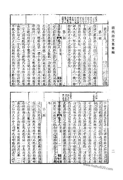 [下载][三一_笠翁一家言全集_虎溪渔叟集_清代诗文集汇编]清代诗文集汇编.pdf