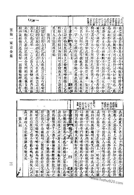 [下载][三一_笠翁一家言全集_虎溪渔叟集_清代诗文集汇编]清代诗文集汇编.pdf