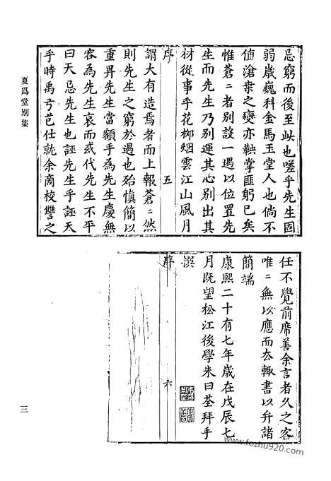 [下载][三七_夏为堂别集_徐诗地_变雅堂遗集_巢民诗集_郑长公确园集_清代诗文集汇编]清代诗文集汇编.pdf