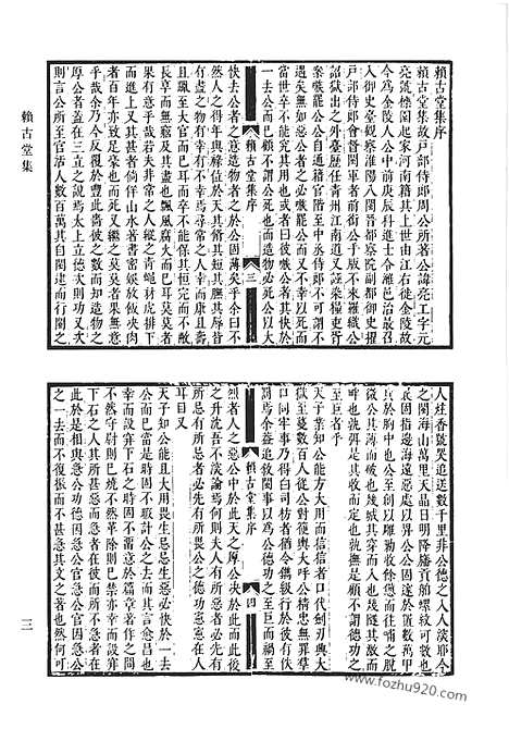 [下载][三九_赖古堂集_七颂堂诗集_七颂堂文集_蒿庵集_爱日堂全集_藏山阁集_田间尺牍_清代诗文集汇编]清代诗文集汇编.pdf