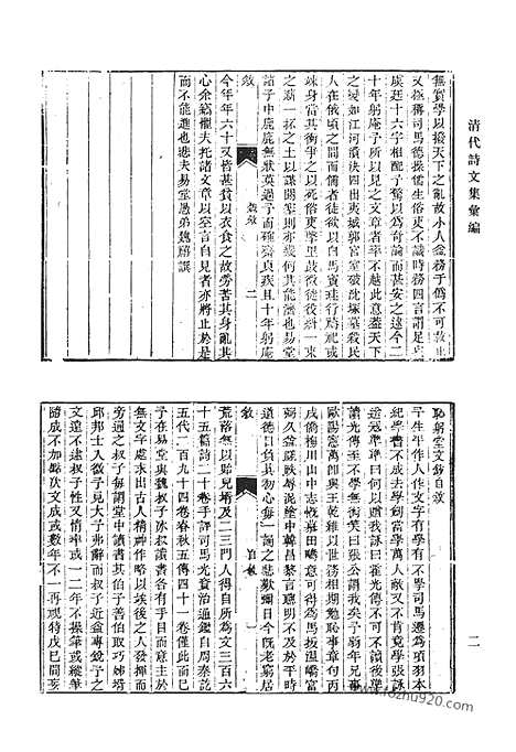 [下载][三二_耻躬堂文钞_耻躬堂诗钞_留素堂文集_南雷文案_吾悔集_撰杖集_子刘子行状_清代诗文集汇编]清代诗文集汇编.pdf