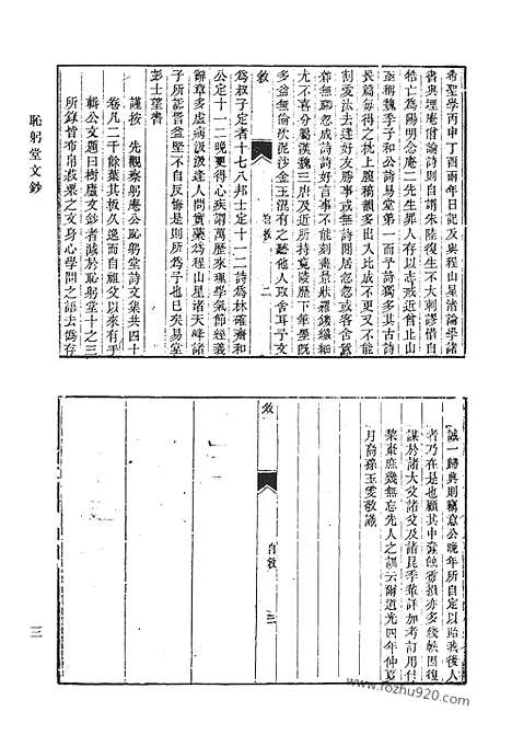 [下载][三二_耻躬堂文钞_耻躬堂诗钞_留素堂文集_南雷文案_吾悔集_撰杖集_子刘子行状_清代诗文集汇编]清代诗文集汇编.pdf