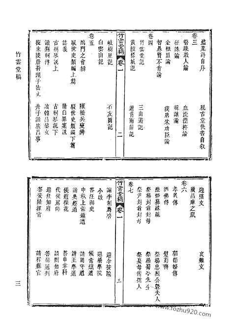 [下载][三五_竹云堂稿_艾陵文钞_浮山文集前编_浮山文集后编_浮山此藏轩别集_清代诗文集汇编]清代诗文集汇编.pdf