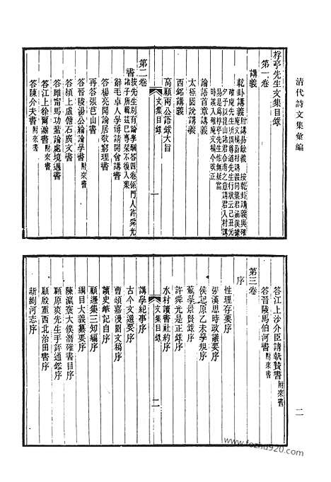 [下载][三六_桴亭先生文集_桴亭先生诗集_从祀文庙录_杨园先生诗文集_清代诗文集汇编]清代诗文集汇编.pdf