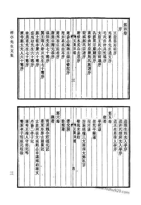 [下载][三六_桴亭先生文集_桴亭先生诗集_从祀文庙录_杨园先生诗文集_清代诗文集汇编]清代诗文集汇编.pdf