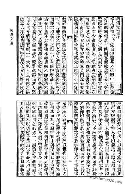 [下载][三四_河滨文选_河滨诗选_河滨遗书抄_清代诗文集汇编]清代诗文集汇编.pdf