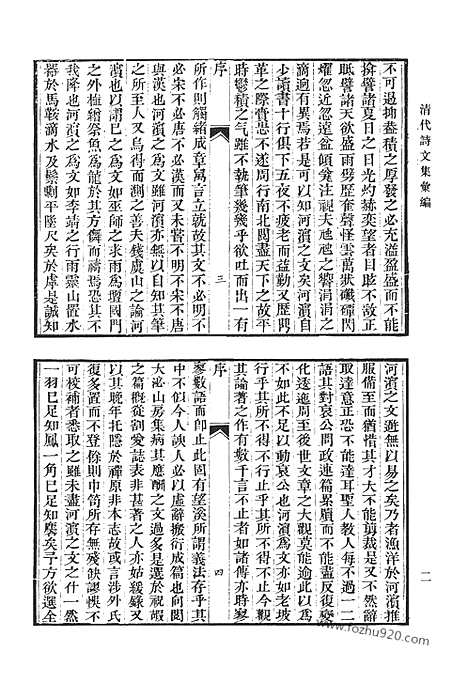 [下载][三四_河滨文选_河滨诗选_河滨遗书抄_清代诗文集汇编]清代诗文集汇编.pdf