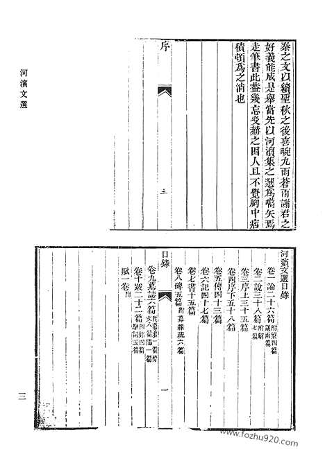 [下载][三四_河滨文选_河滨诗选_河滨遗书抄_清代诗文集汇编]清代诗文集汇编.pdf