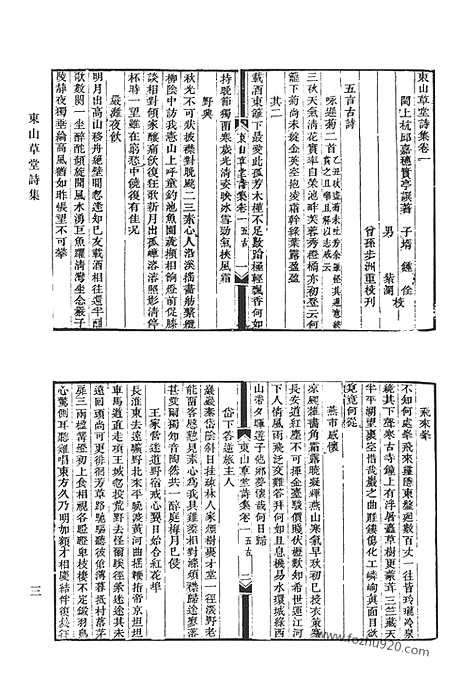 [下载][东山草堂诗集_东山草堂诗集续编_东山草堂文集_江声草堂诗集_蕉园恬斋集_孺庐全集_清代诗文集汇编]清代诗文集汇编.pdf