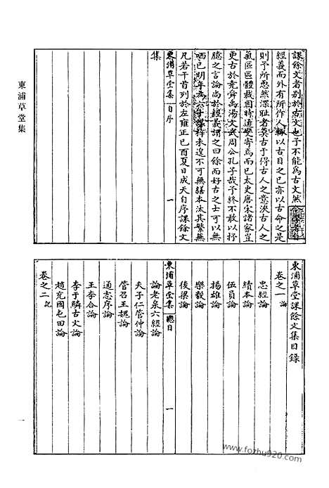 [下载][东浦草堂集_余园诗钞_恒斋文集_清代诗文集汇编]清代诗文集汇编.pdf