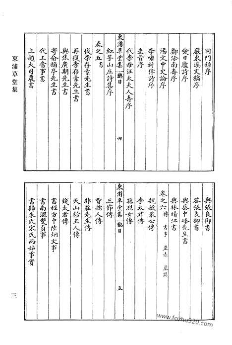 [下载][东浦草堂集_余园诗钞_恒斋文集_清代诗文集汇编]清代诗文集汇编.pdf