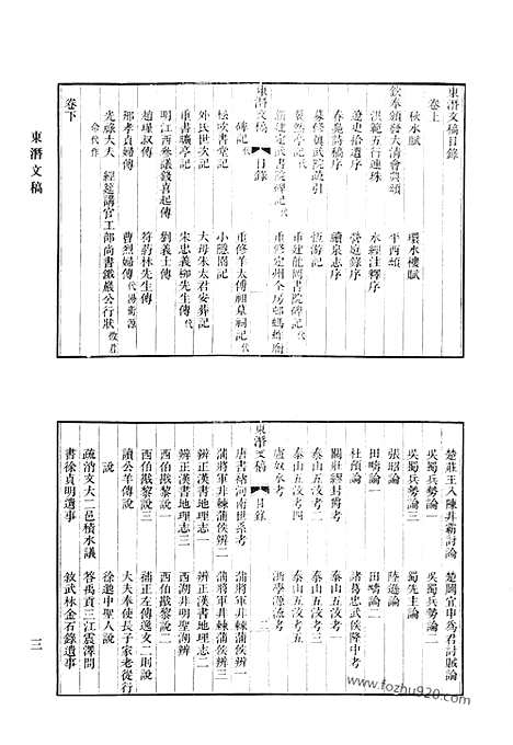 [下载][东潜文稿_噉蔗全集_澄碧斋诗钞_澄碧斋别集_萤窗草集_爱庐诗集_清代诗文集汇编]清代诗文集汇编.pdf