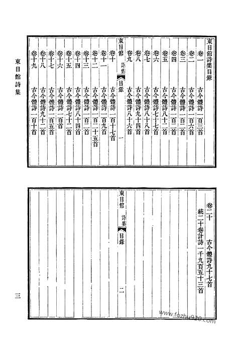 [下载][东目馆诗集_东目馆诗见_虚一斋集_切问斋集_冷香山馆未定稿_冷香词_清代诗文集汇编]清代诗文集汇编.pdf