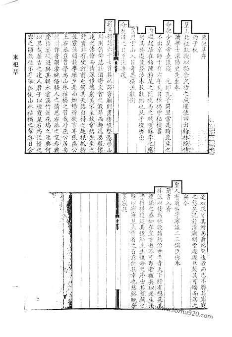 [下载][东祀草_二十四泉草堂集_蓼村集_义门先生集_此木轩文集_此木轩删后录_杨氏文集_杨氏别集_清代诗文集汇编]清代诗文集汇编.pdf