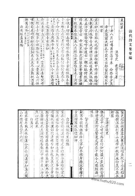 [下载][东祀草_二十四泉草堂集_蓼村集_义门先生集_此木轩文集_此木轩删后录_杨氏文集_杨氏别集_清代诗文集汇编]清代诗文集汇编.pdf